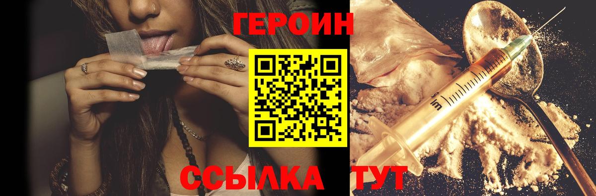 ГЕРОИН афганец  Вход с VPN  Воткинск 