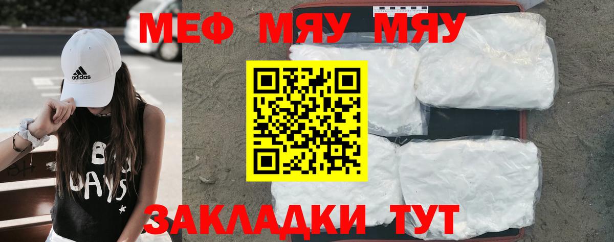 Меф мяу мяу Воткинск